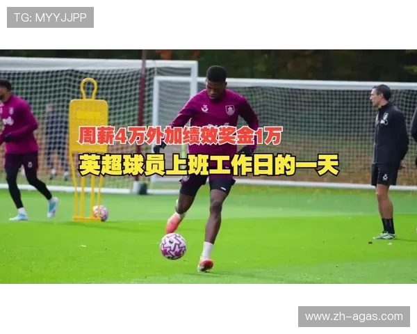 英超中游球员周薪水平分析与收入构成解读