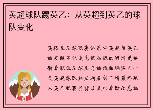 英超球队踢英乙：从英超到英乙的球队变化