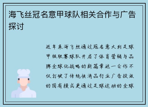 海飞丝冠名意甲球队相关合作与广告探讨