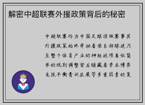 解密中超联赛外援政策背后的秘密