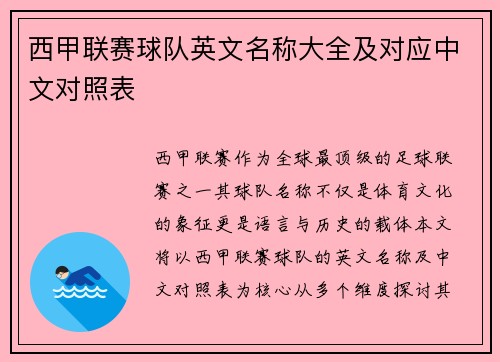 西甲联赛球队英文名称大全及对应中文对照表